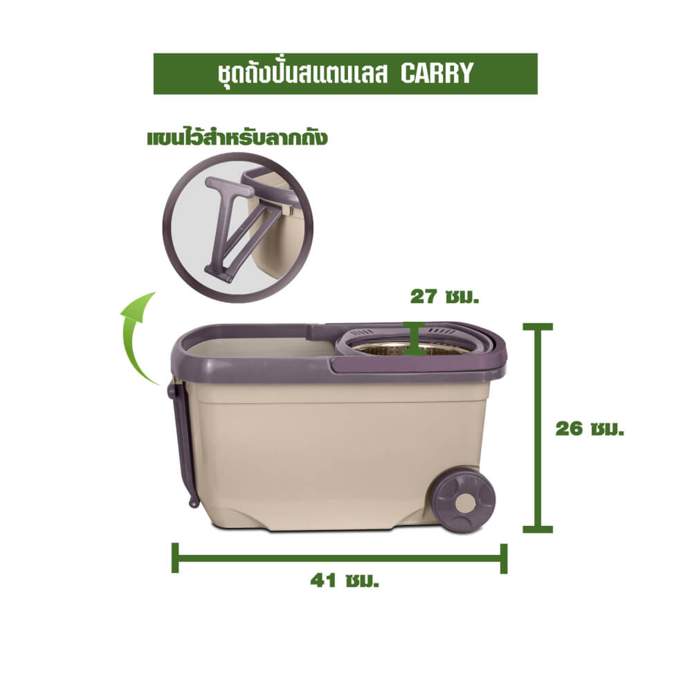 ชุดถังปั่นม็อบ SJEASYMOP รุ่น CARRY สีครีม